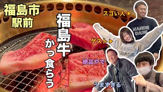 【福島市】うますぎる焼肉屋さんを教えてもらったよ【グルメ】【酒】【福島牛】