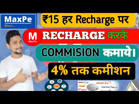 Best recharge commission app | Recharge karke paisa kamaye | Maxpe recharge app