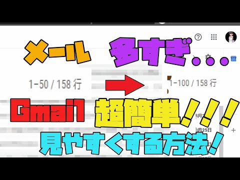 【Gmail】 メールが多すぎて、見づらい... 苦労してる方へ　解説 【アレッサ】