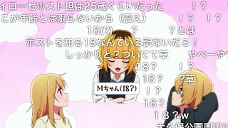 MEMちょの年齢表記に困惑する視聴者達  [アニメ【推しの子】第6話]