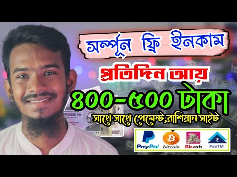 Free ইনকাম Site 400-500৳ | New free online income site 2023 | Online income for students