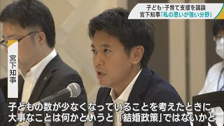 宮下知事「結婚を応援する施策が必要」　青森県の子ども・子育て支援を議論