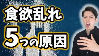 ついつい食べ過ぎてしまう人に見て欲しい動画【食欲乱れ/過食/食べ過ぎ】