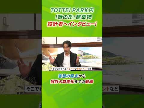 【神戸の新アリーナ隣にパークが誕生！】270度海に囲まれた「TOTTEI PARK」とは #shorts