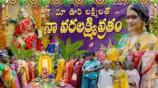 మా ఊరి లక్ష్మిలతో నా వరలక్ష్మి వ్రతం || Udaya Bhanu || Udaya Bhanu Vlogs || Strikers