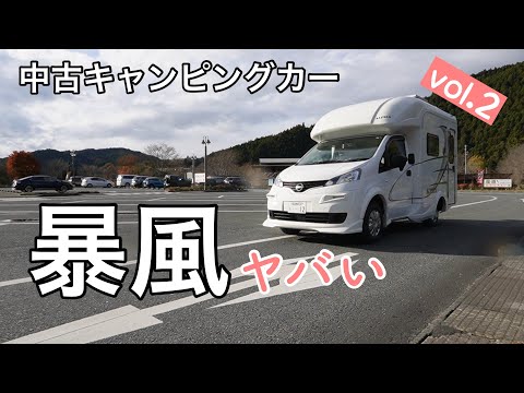 宮城県【RVパークおながわ】納車後初の車中泊旅へ（後編）