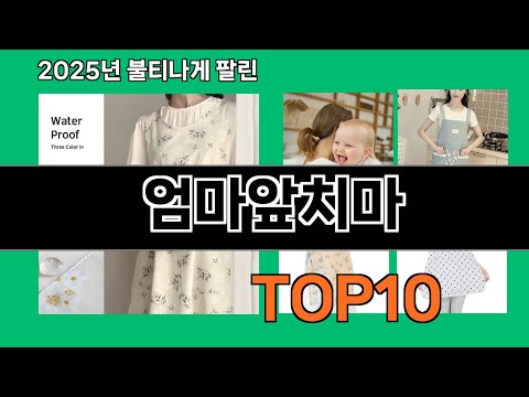 엄마앞치마 2024 트랜드 쿠팡로켓배송 추천 Top 5