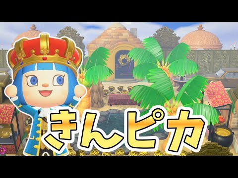 【ピカピカ】金色の家具をいっぱい使って砂漠の黄金の街を作ってみた【あつ森ゆっくり実況】