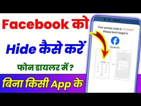 Facebook Ko Hide Kaise Karen ? Facebook ko dialler mein hide kaise karen