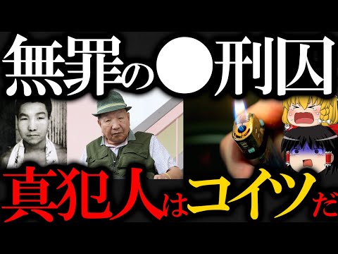 【驚くべき真相】全てが冤罪だった袴田事件の真相がヤバすぎた...