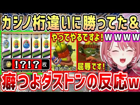 ドラクエⅩ配信外で更に凄い枚数のコインを稼いでた&ナイト総選挙1位にもなったダストンの面白さ、ルイ姉の反応w【ホロライブ 切り抜き】【鷹嶺ルイ】