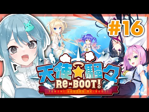 ［16］もう新人じゃない⁉︎Vtuberが美少女ゲーム実況する／共通√［天使☆騒々 RE-BOOT!／ゆずソフト］