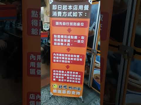 新店北鴨鴨肉羹 鴨肉飯 鴨肉羹麵 鴨肉羹米粉 都好吃 濃郁蒜頭 竹筍香味 鴨肉片很多 人很多