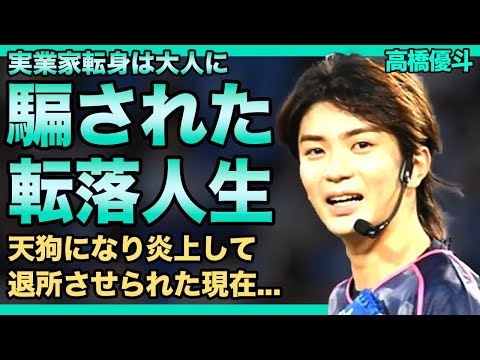 高橋優斗は大人に騙されている！？実業家転身発表に批判殺到している現在がやばすぎた...！人気ジャニーズJr.になり天狗になった彼の転落人生...流出させた人物の正体に驚きを隠せない！！