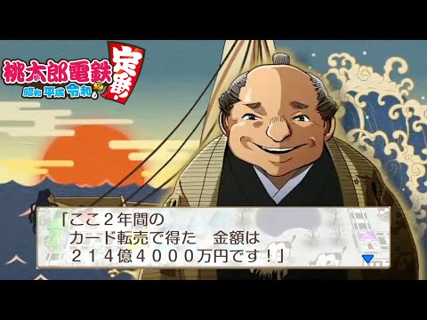 【ゆっくり実況】桃鉄令和 60年ハンデで全物件制覇【86年目】