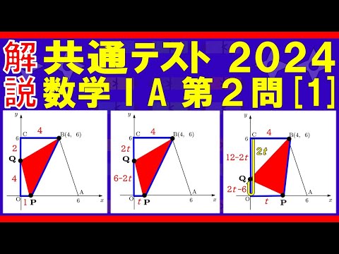 【共通テスト】共通テスト2024数学ⅠＡ第２問 [1]