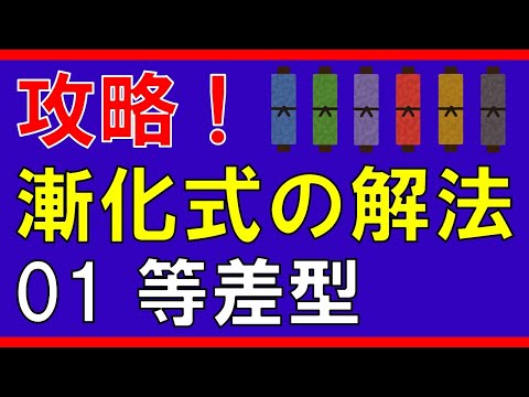 【数列】漸化式の解法①等差型