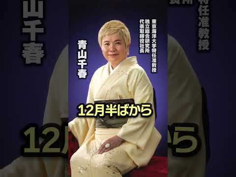 Q.議員、クリスマスはお一人でお過ごしですか？ #青山繁晴 #shorts