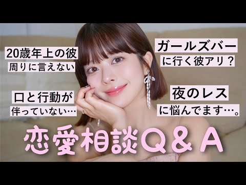 【ガチ恋愛相談🥲💔】夜レスが辛い。ガールズバー行く彼氏どう？復縁するか悩む… etc