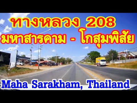 สำรวจเส้นทาง มหาสารคาม - โกสุมพิสัย ตามแนวทางหลวง 208 Maha Sarakham to Kosum Phisai, Thailand