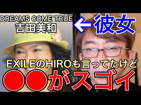 【avex会長】ドリカムの吉田美和は●●が凄い、、EXILEのHIROも言ってた【DREAMS COME TRUE/ワンダーランド/松浦勝人/切り抜き】