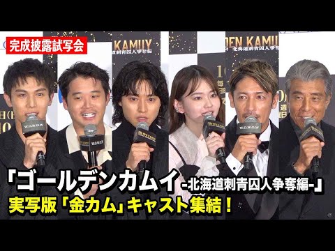 Star-Studded Cast Assembles for "Golden Kamuy"