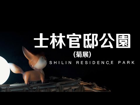 Taiwan Travel: Chiang Kai-shek Shilin Residence Park | Taipei