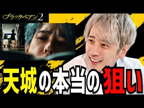 【ブラックぺアン2】2話 天城と渡海はやっぱり同一人物？【二宮和也】【竹内涼真】