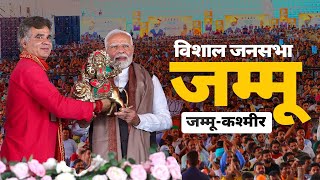 PM Modi Live | Public meeting in Jammu