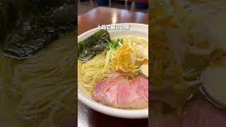 【長岡市の絶品『塩ラーメン』三選】新潟グルメ【公式】#新潟　#新潟グルメ　#新潟観光   #niigata　#shorts  #yummy   #新潟グルメ【公式】