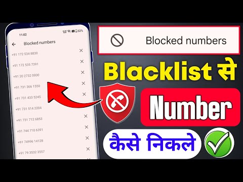 Blacklist Se Number Kaise Nikale | Blacklist Se Number Kaise Hataye | blacklist number remove 2025