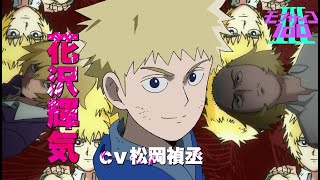 アニメ「モブサイコ100 Ⅲ」キャラクターPV：テル / Mob Psycho 100 III Character Trailer "TERU" ver