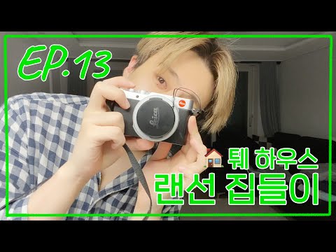 Introducing YOUNGJAE's House Online Room Tour vlog