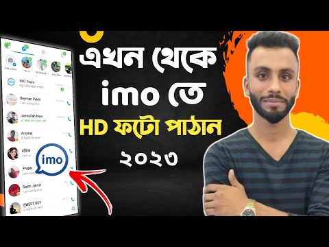 imo hd quality settings || Imo HD Photo Send || imo video call hd quality || imo settings ||  imo