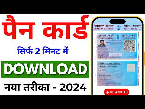 Pan Card Download Kaise Kare 2024 | How to download pan card online | download e pan card online