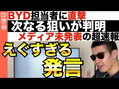 BYDの次の狙いが判明！ホンダとヤマハが危ない!!?