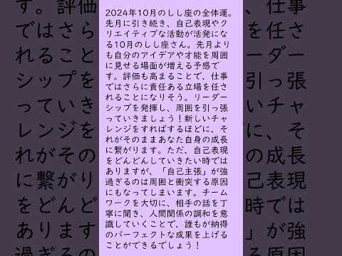 月刊まっぷる １２星座占い 2024年10月のしし座の運勢は？　総合運を知ってもっとハッピーに！#Shorts #月刊まっぷる #昭文社 #まっぷる  #しし座 #星占い #星座占い