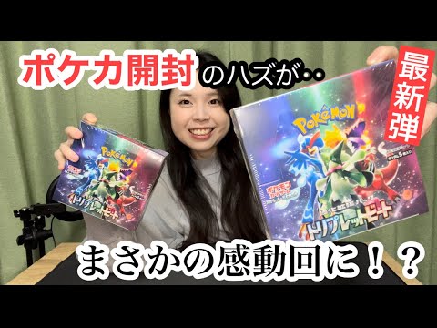 【ポケカ開封】もーりんのやってみよう！#84【トリプレットビート】