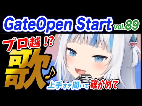 【がうるぐら】サメちゃんの歌う Gate Open: START! 【ホロライブEN】【GawrGura】【Karaoke / sing】