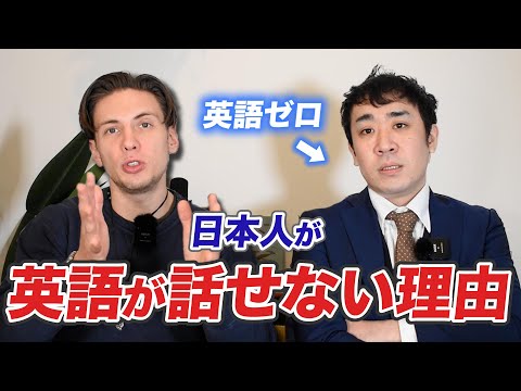 日本人が英語を喋れない徹底解説！