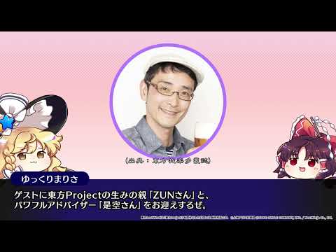 【東方LostWord】第47回公式生放送 予告：ゲスト「ZUNさん」