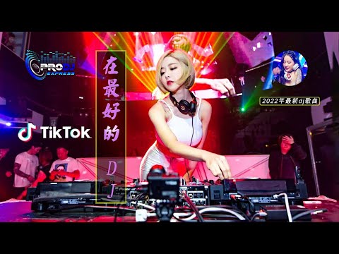 [ 你莫走 ] - Chinese dj - 2022年最劲爆的DJ歌曲 ](中文舞曲) Chinese Dj Remix - 2022全中文舞曲串烧-全中文DJ舞曲 高清 新2022夜店混音