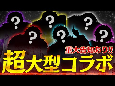 【史上初の超大型コラボ解禁‼】さらに重大発表4連発スペシャル配信！【めておら】【新人歌い手グループ】