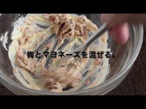 やわらか蒸し鶏の梅マヨあえ