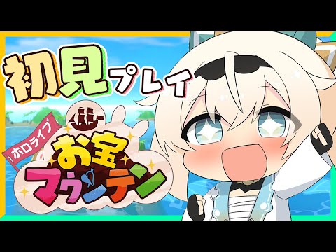 【 ホロライブお宝マウンテン 】”まだ”夏だ！やりたかったんだ！宝探しを！！🥇【風真いろは/ホロライブ】