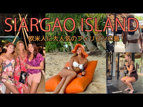 欧米人やサーファーに大人気！シャルガオ島で一人旅♡