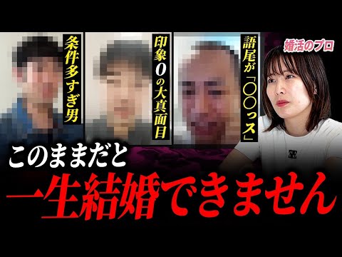 【婚活】やばすぎる婚活の悩み相談をぶった斬りまくってみた【総集編】