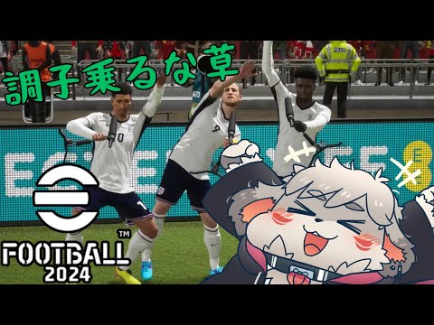 数年ぶりにサッカーゲームやってみた『eFootball™ 2024』