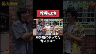 【習い事】幼少期何習ってた？ #お茶かる #音大生 #音楽 #習い事 #東京藝術大学