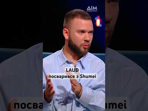 Підпишись. Laud посварився з Shumei